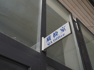 Quality-Inspection-Room